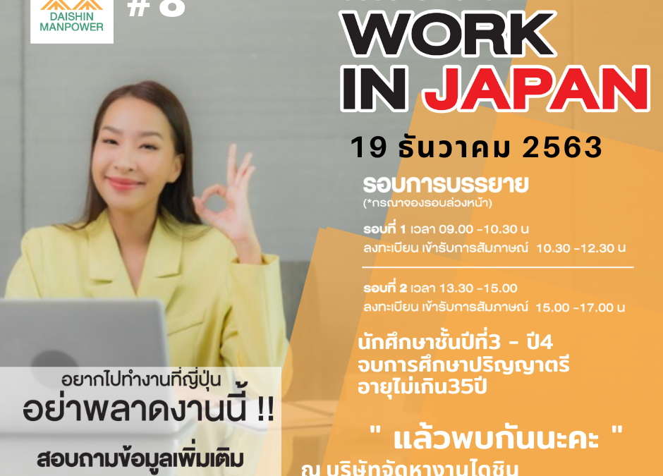 Work In Japan #8